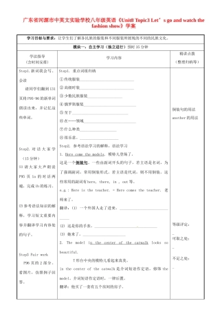 广东省河源市中英文实验学校八年级英语《Unit8 Topic3 Let’s go and watch the fashion show》学案