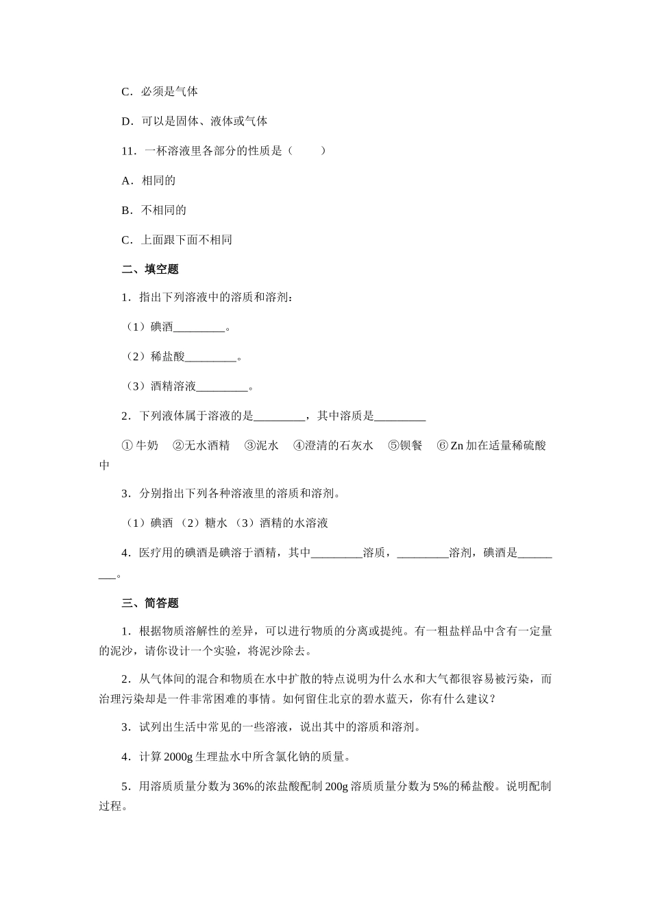 7.1溶解现象  习题精选（三）_第3页