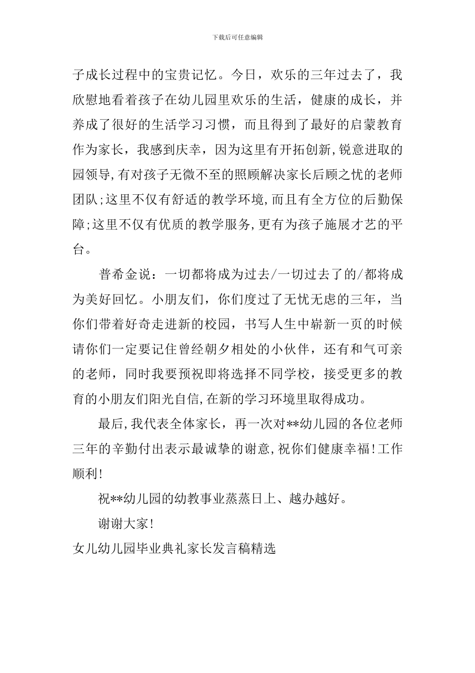 女儿幼儿园毕业典礼家长发言稿精选_第2页