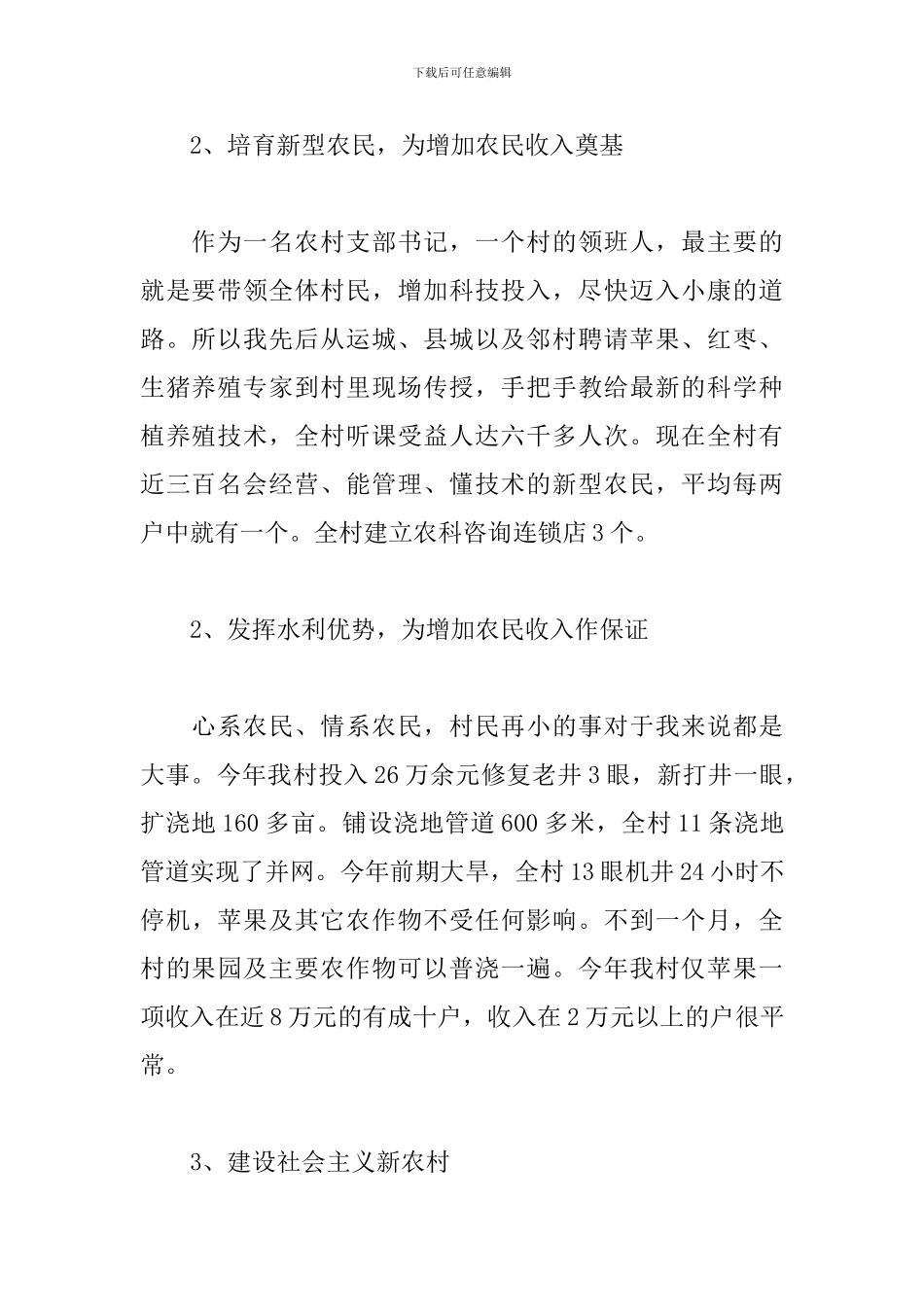 村干部人大代表述职报告_第2页