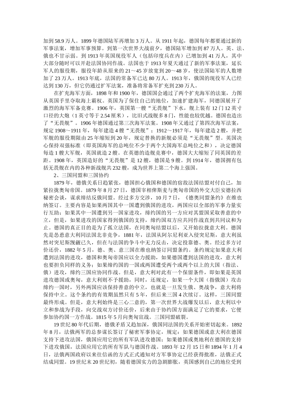 九年级历史 20世界市场的形成与矛盾 学案冀教版_第2页
