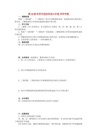 九年级历史 20世界市场的形成与矛盾 学案冀教版