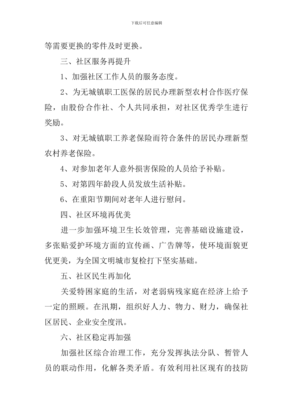 2024年老龄工作计划范文_第2页