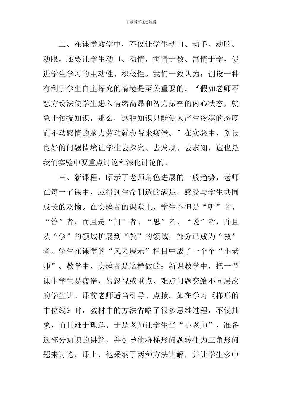 数学分层教学总结报告_第2页