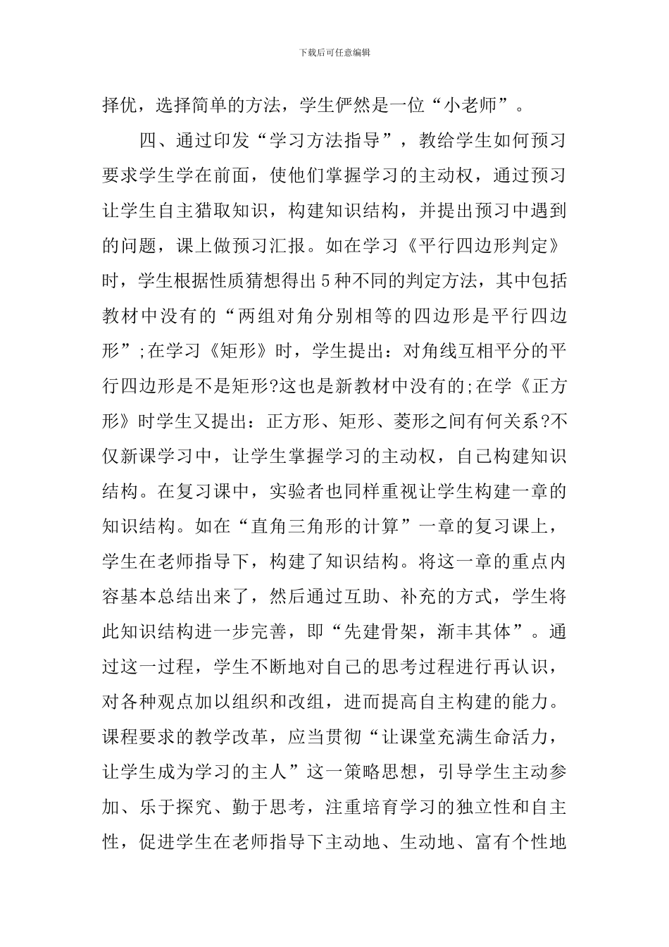 数学分层教学总结报告_第3页