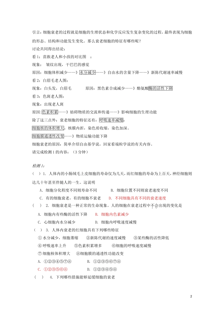 高中生物《细胞的衰老和凋亡》学案1 新人教版必修1_第2页