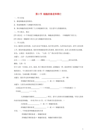 高中生物《细胞的衰老和凋亡》学案1 新人教版必修1