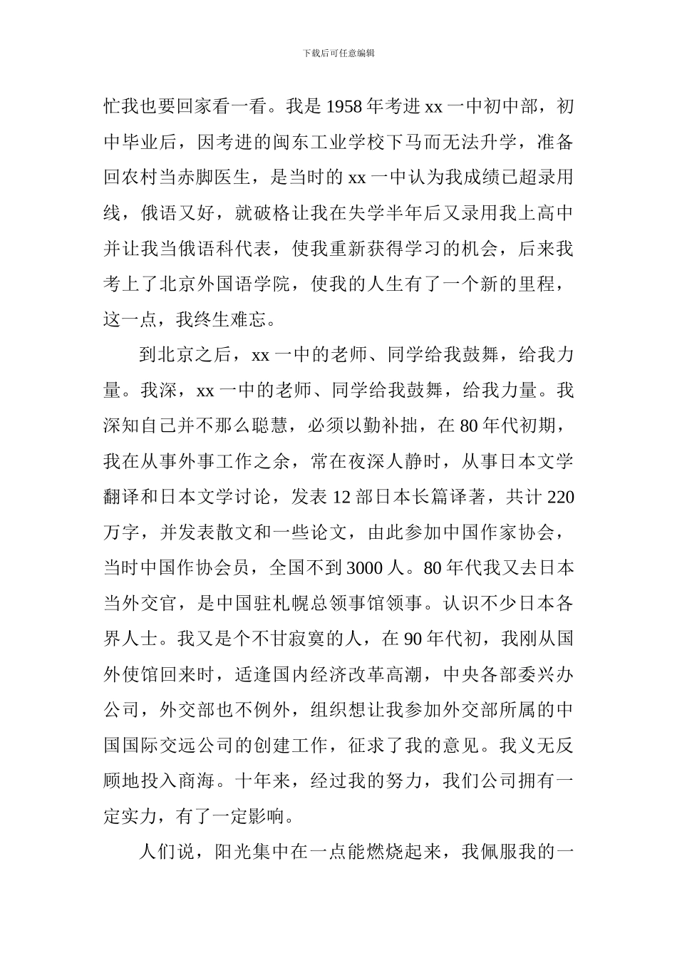 中学百年校庆发言稿_第2页