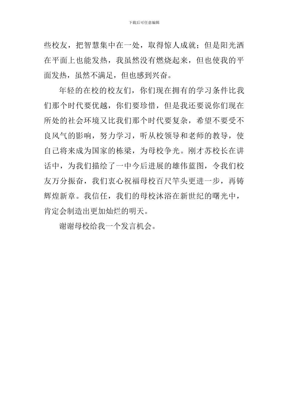 中学百年校庆发言稿_第3页