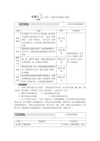 （统考版）高考历史二轮复习 第二篇 考前回扣 巩固保分 第四辑 专题回扣保温 紧扣必备知识 板块1 专题3 传承—传统文化的继承与发展学案（含解析）-人教版高三全册历史学案