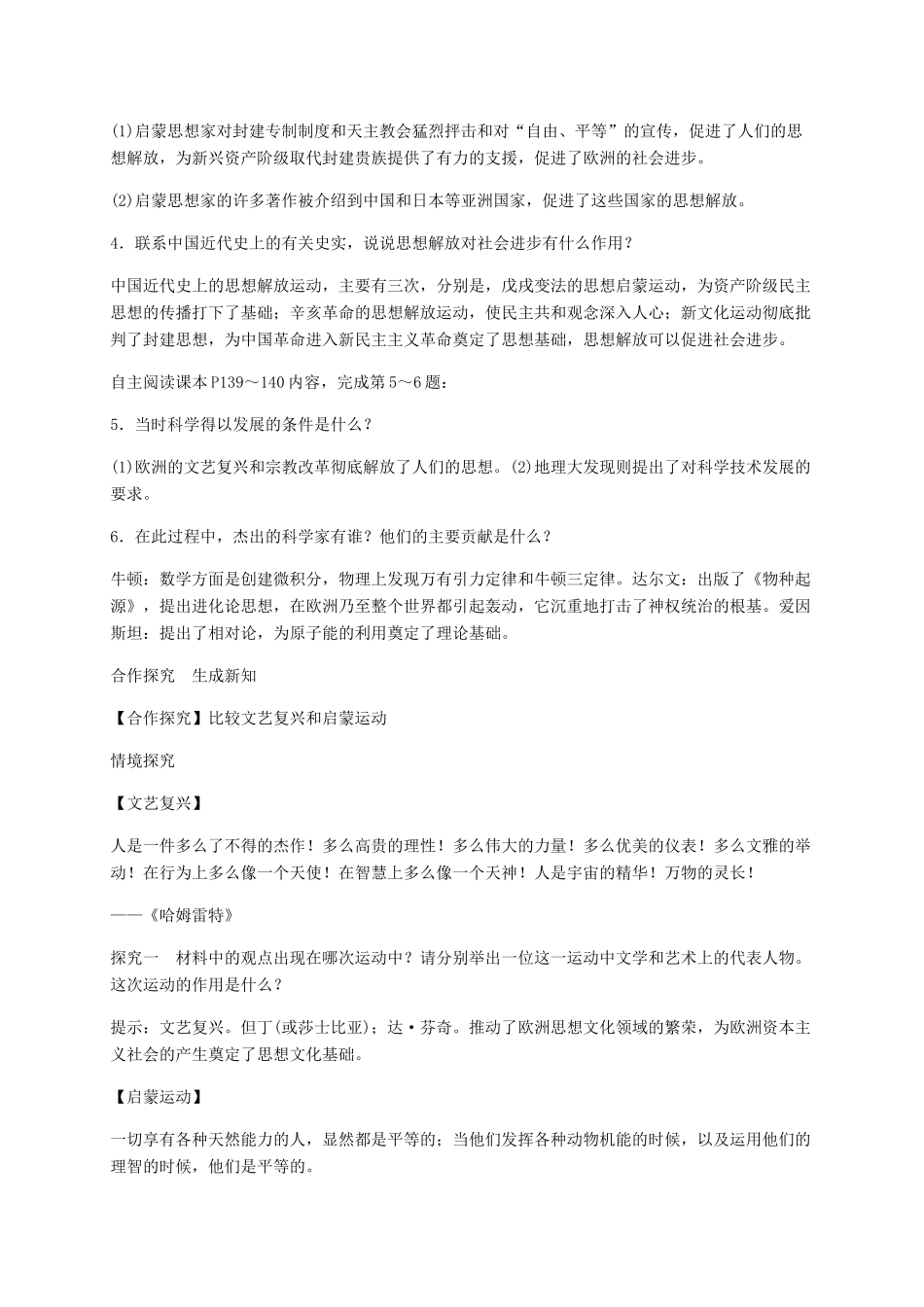 秋九年级历史上册 第22课 科学和思想的力量导学案 新人教版-新人教版初中九年级上册历史学案_第2页