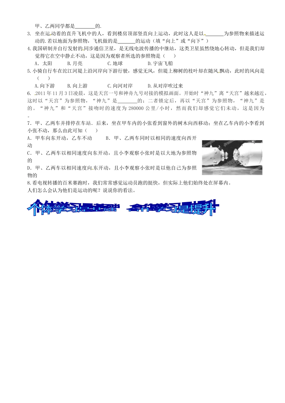 黑龙江省甘南县第六中学八年级物理《运动的描述》学案（无答案） 人教新课标版_第2页
