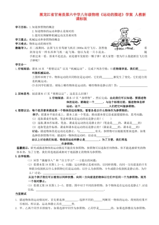 黑龙江省甘南县第六中学八年级物理《运动的描述》学案（无答案） 人教新课标版