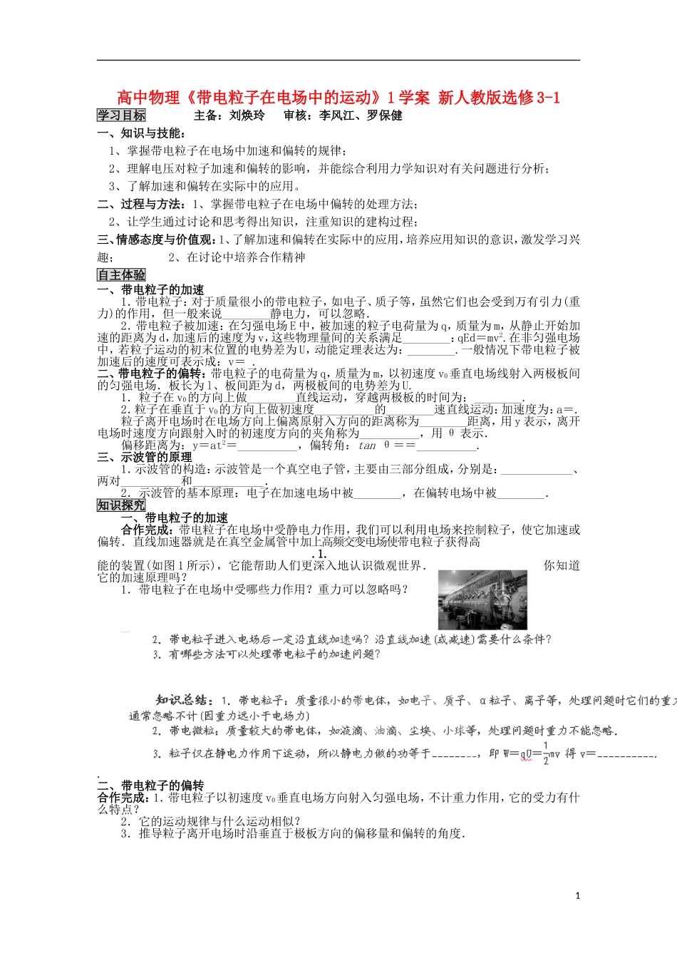 高中物理《带电粒子在电场中的运动》1学案 新人教版选修3-1_第1页
