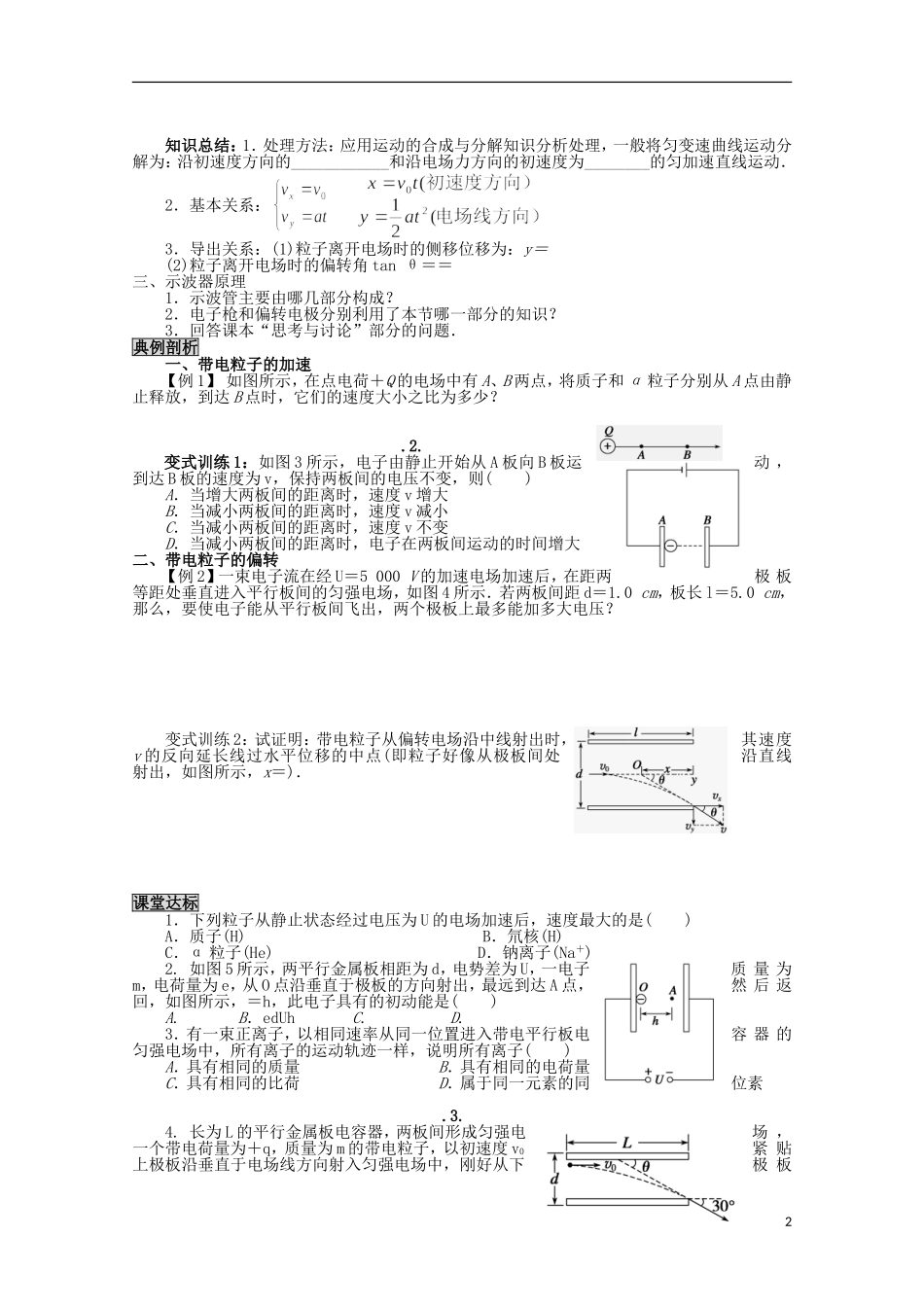 高中物理《带电粒子在电场中的运动》1学案 新人教版选修3-1_第2页