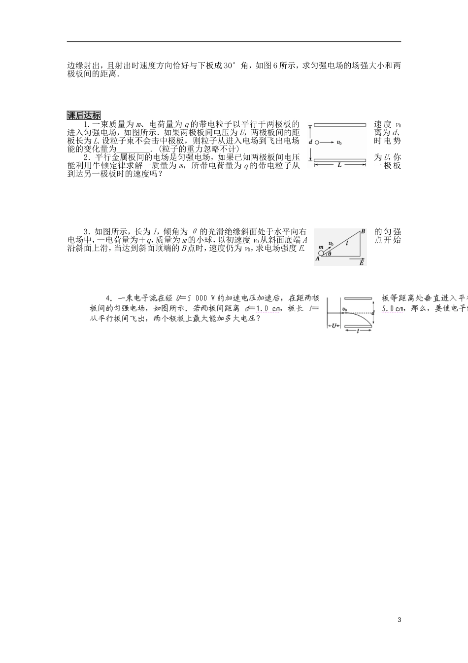 高中物理《带电粒子在电场中的运动》1学案 新人教版选修3-1_第3页