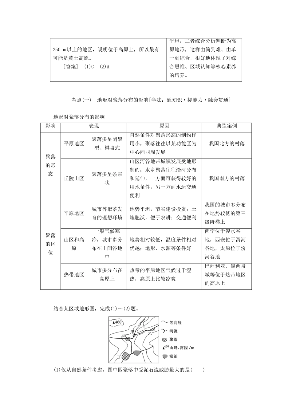 高考地理大一轮复习 第一部分 第四章 自然环境对人类活动的影响学案 湘教版-湘教版高三全册地理学案_第3页