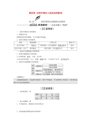 高考地理大一轮复习 第一部分 第四章 自然环境对人类活动的影响学案 湘教版-湘教版高三全册地理学案