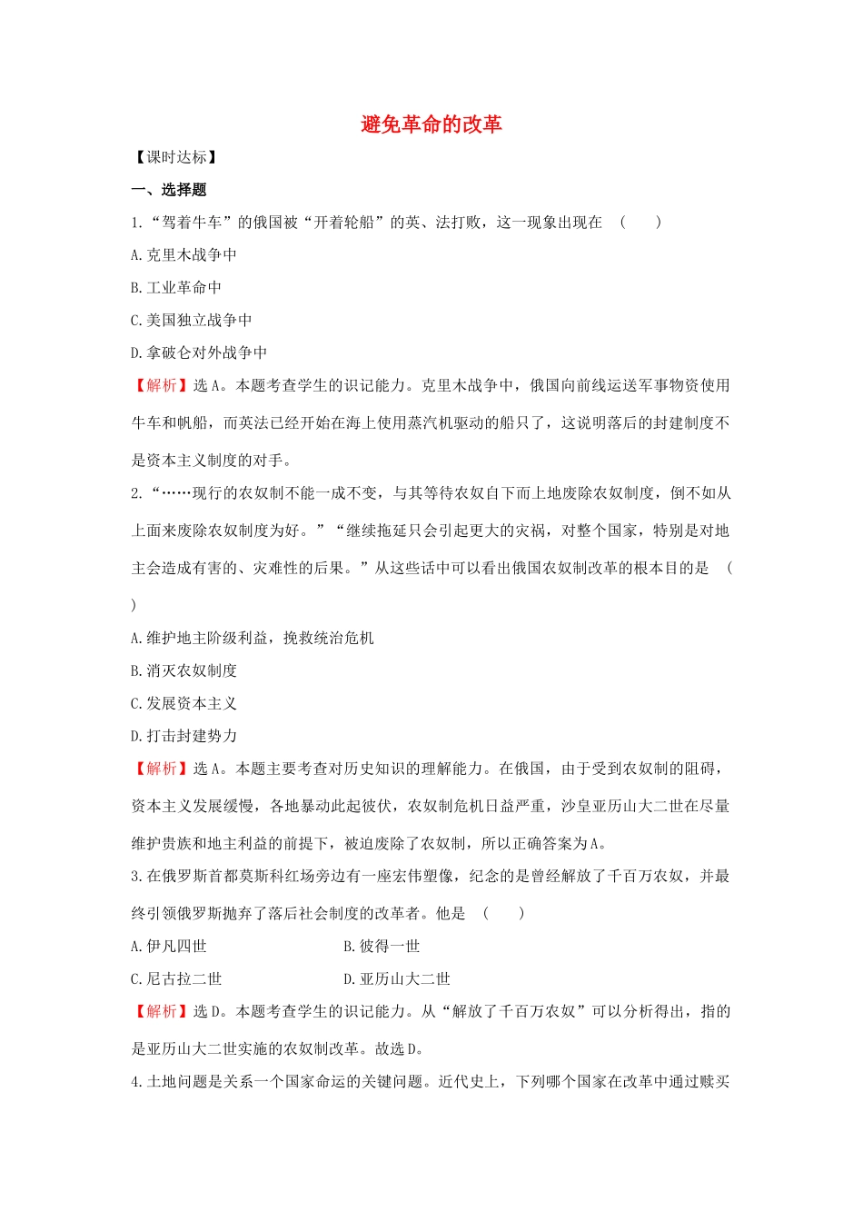 九年级历史上册 3.14 避免革命的改革达标检测 北师大版-北师大版初中九年级上册历史学案_第1页