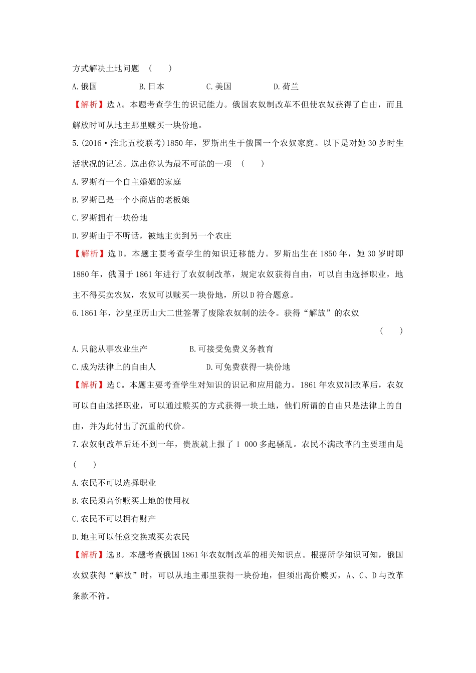 九年级历史上册 3.14 避免革命的改革达标检测 北师大版-北师大版初中九年级上册历史学案_第2页