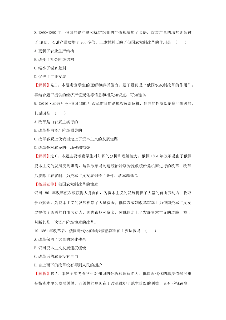 九年级历史上册 3.14 避免革命的改革达标检测 北师大版-北师大版初中九年级上册历史学案_第3页