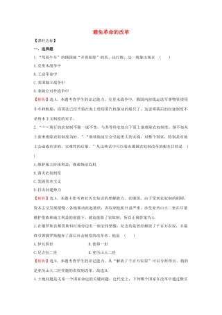九年级历史上册 3.14 避免革命的改革达标检测 北师大版-北师大版初中九年级上册历史学案