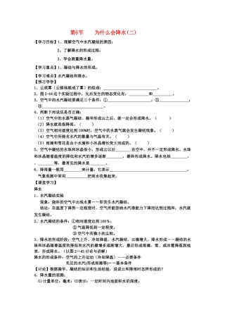 八年级科学上册 第6节为什么会降水(二)学案  浙教版