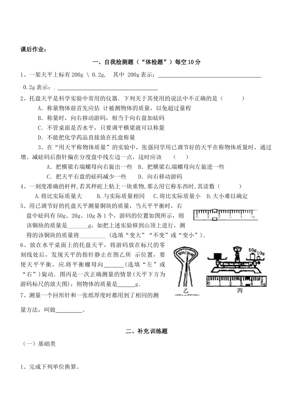 江苏省无锡市蠡园中学八年级物理 6.2《用天平测量物体的质量》学案 苏科版_第2页