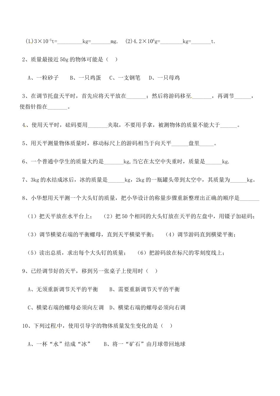江苏省无锡市蠡园中学八年级物理 6.2《用天平测量物体的质量》学案 苏科版_第3页