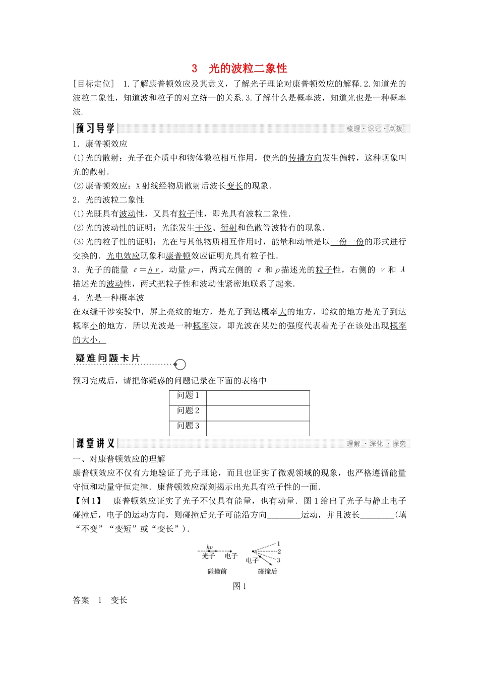 高中物理 第四章 波粒二象性 4.3 光的波粒二象性导学案 教科版选修3-5-教科版高二选修3-5物理学案_第1页