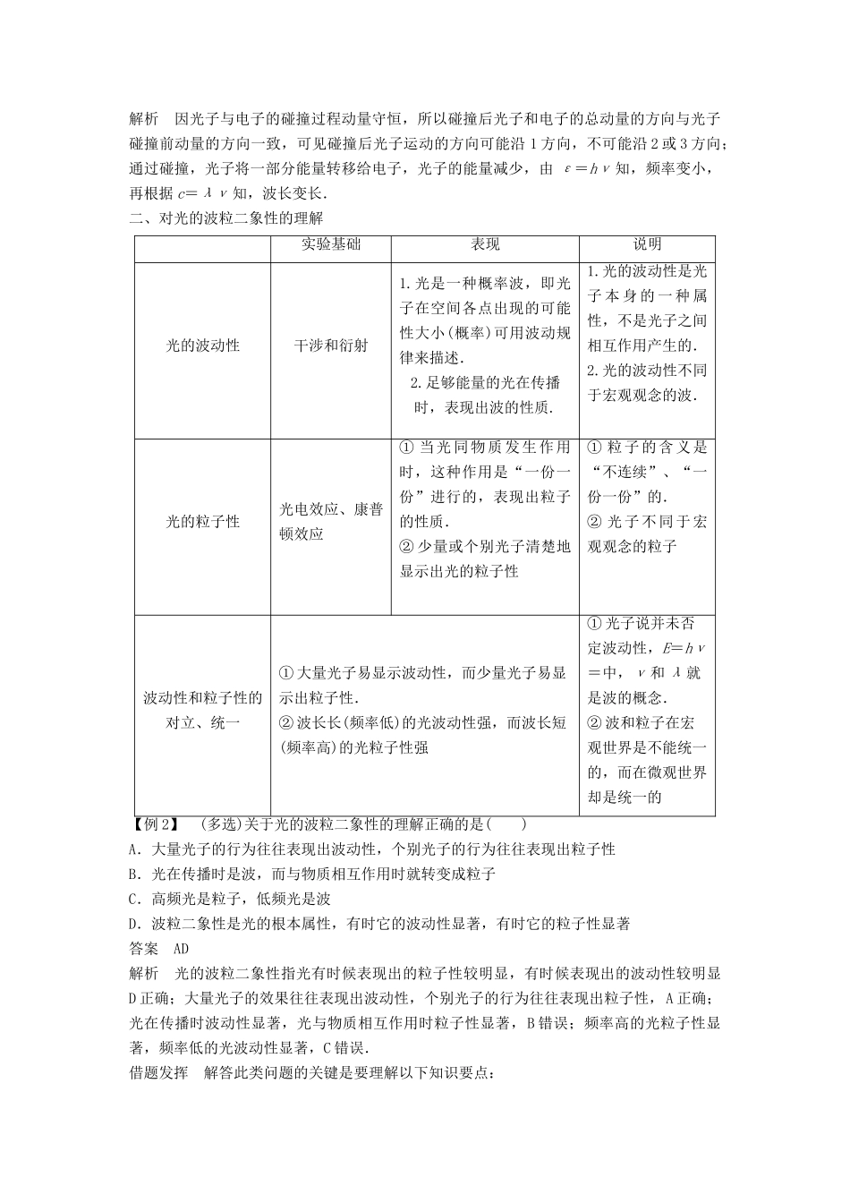 高中物理 第四章 波粒二象性 4.3 光的波粒二象性导学案 教科版选修3-5-教科版高二选修3-5物理学案_第2页