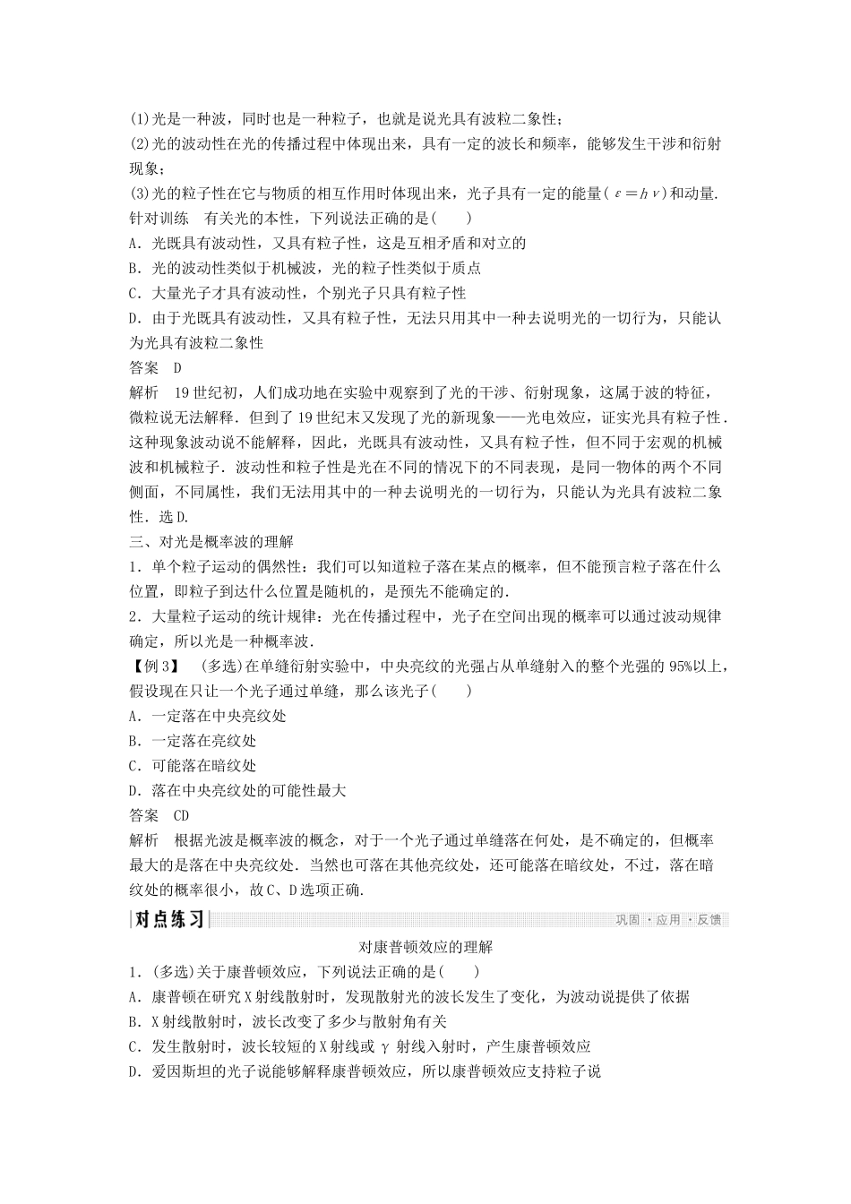 高中物理 第四章 波粒二象性 4.3 光的波粒二象性导学案 教科版选修3-5-教科版高二选修3-5物理学案_第3页