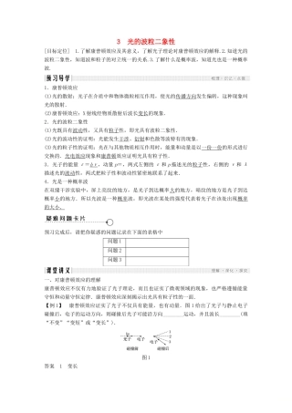高中物理 第四章 波粒二象性 4.3 光的波粒二象性导学案 教科版选修3-5-教科版高二选修3-5物理学案