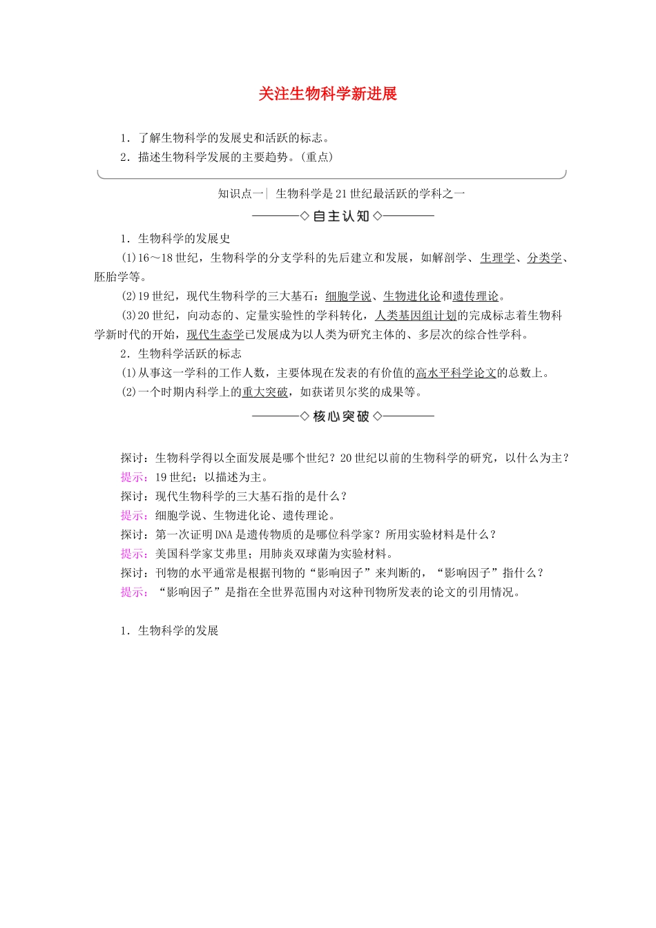 高中生物 绪论 关注生物科学新进展学案 苏教版选修3-苏教版高中选修3生物学案_第1页