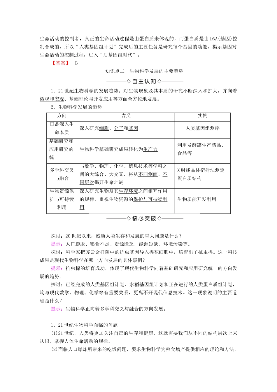 高中生物 绪论 关注生物科学新进展学案 苏教版选修3-苏教版高中选修3生物学案_第3页