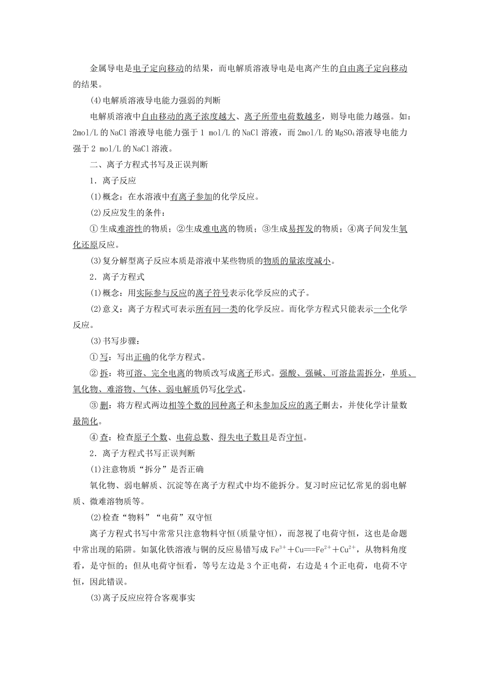 （浙江选考）高考化学大一轮复习 第2讲 化学反应 考点6 离子反应及离子方程式书写学案-人教版高三全册化学学案_第2页