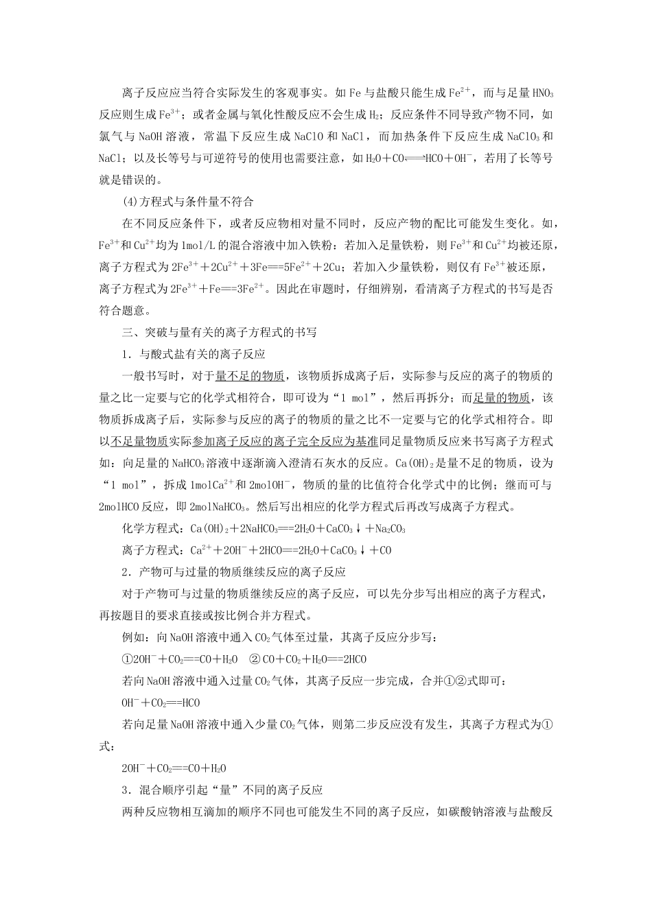 （浙江选考）高考化学大一轮复习 第2讲 化学反应 考点6 离子反应及离子方程式书写学案-人教版高三全册化学学案_第3页