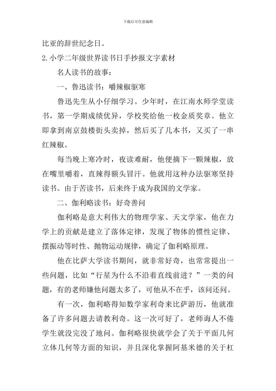 小学二年级世界读书日手抄报文字素材_第2页