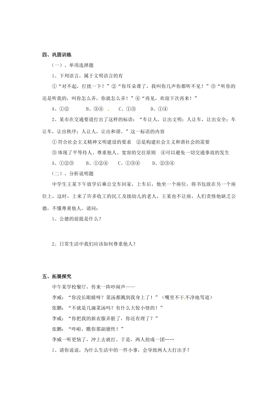 八年级政治下册 第四课课提高交往能力第一课时学案 鲁教版_第2页