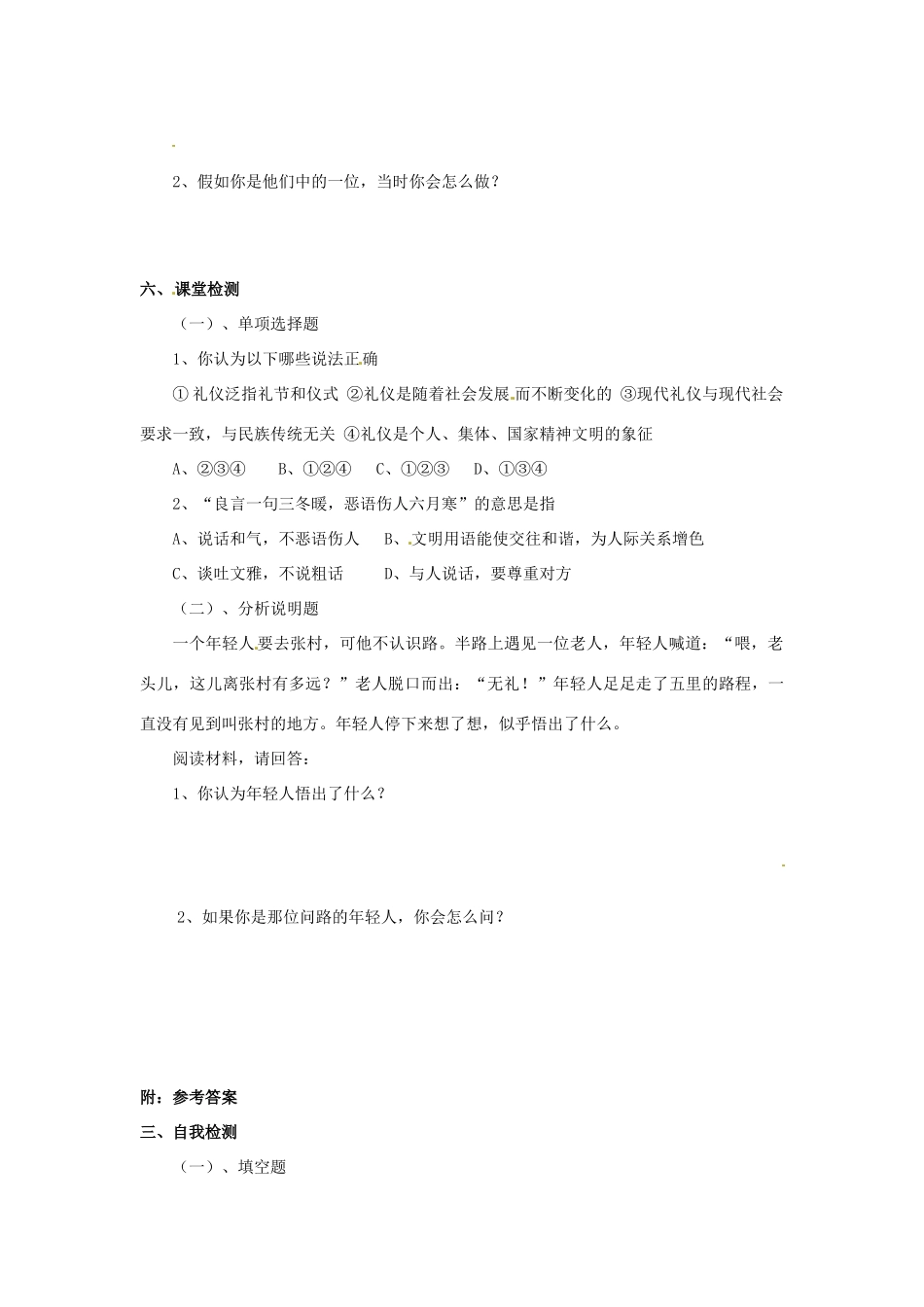 八年级政治下册 第四课课提高交往能力第一课时学案 鲁教版_第3页