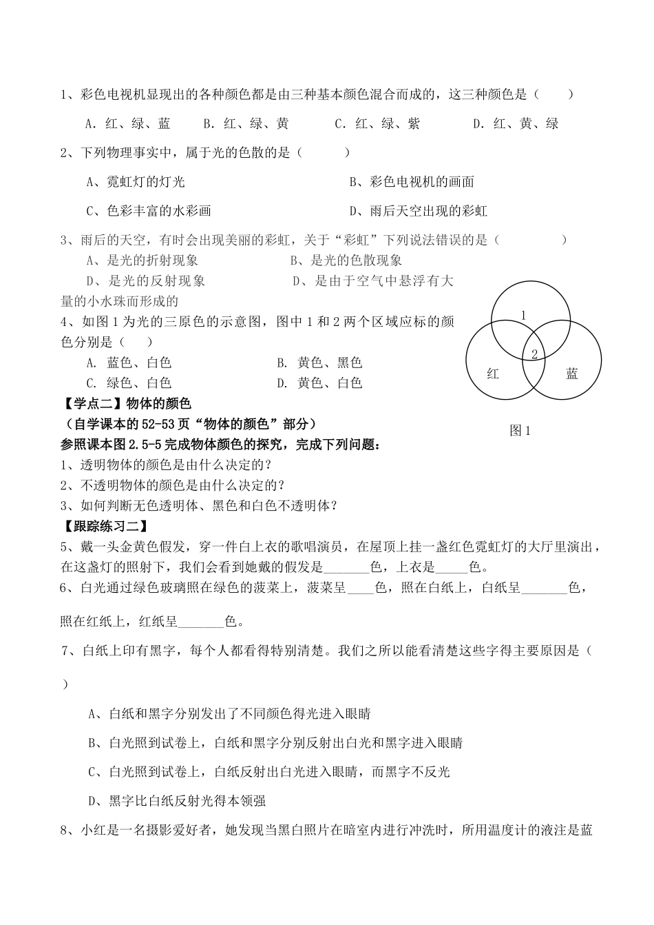 八年级物理第二章《光现象》教学案学案2.5光的色散_第2页