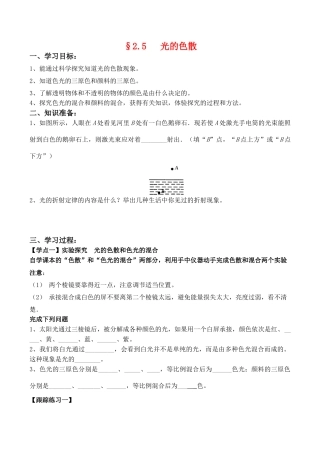 八年级物理第二章《光现象》教学案学案2.5光的色散