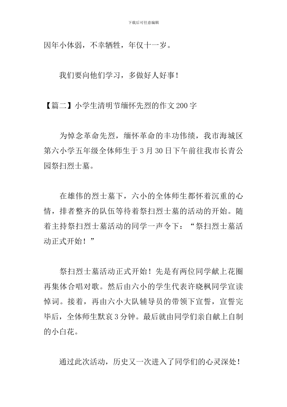 小学生清明节缅怀先烈的作文200字_第2页