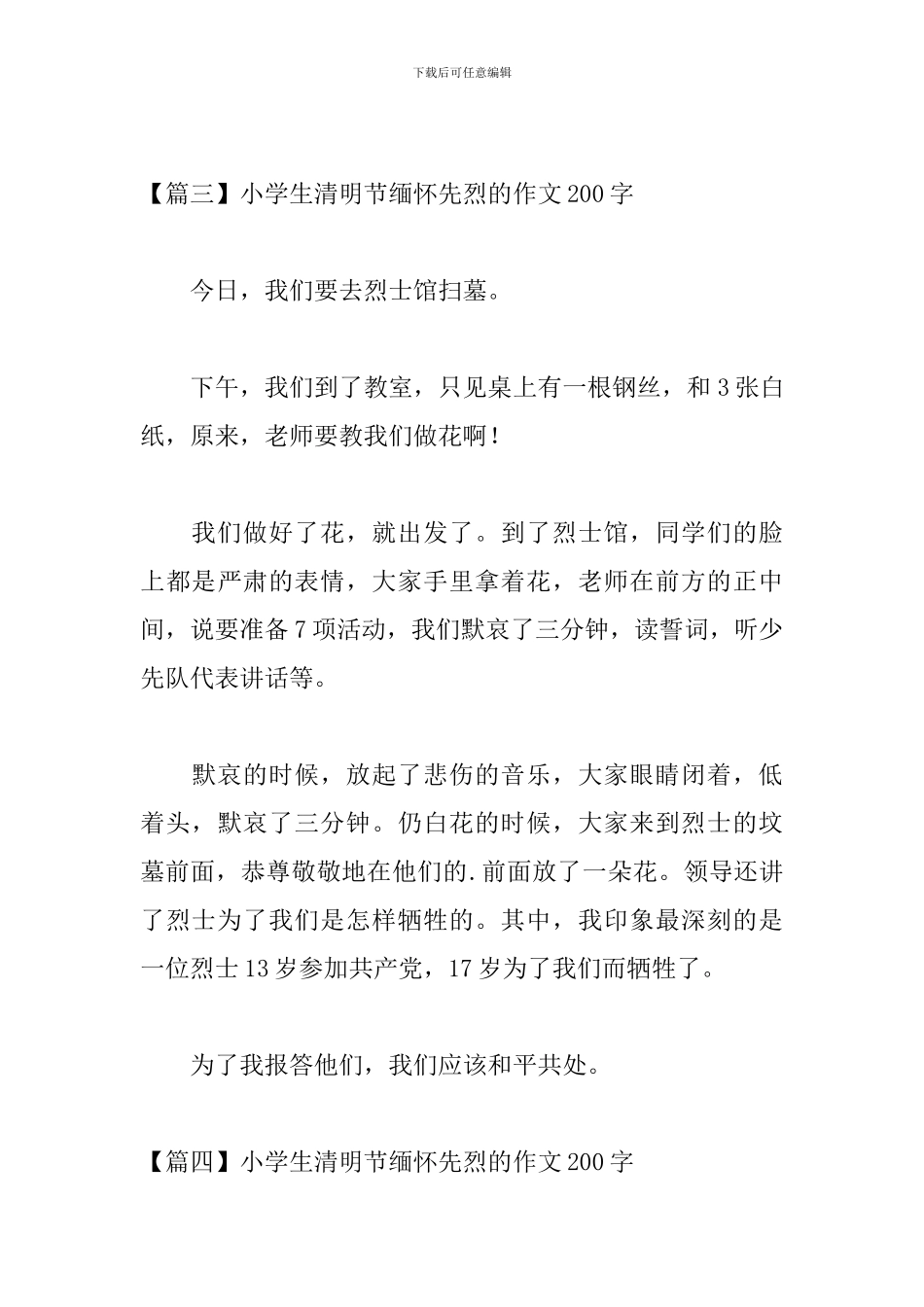 小学生清明节缅怀先烈的作文200字_第3页