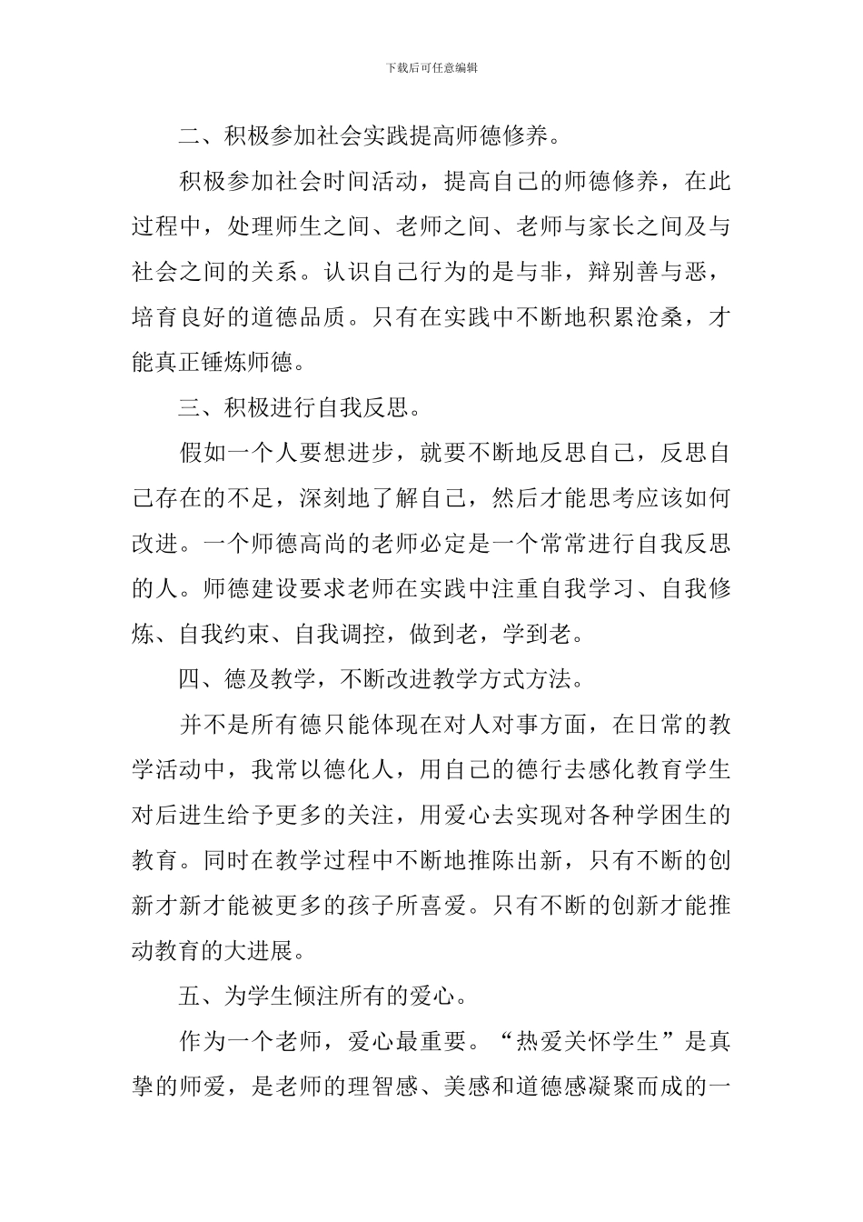 小学老师师德师风个人计划_第3页