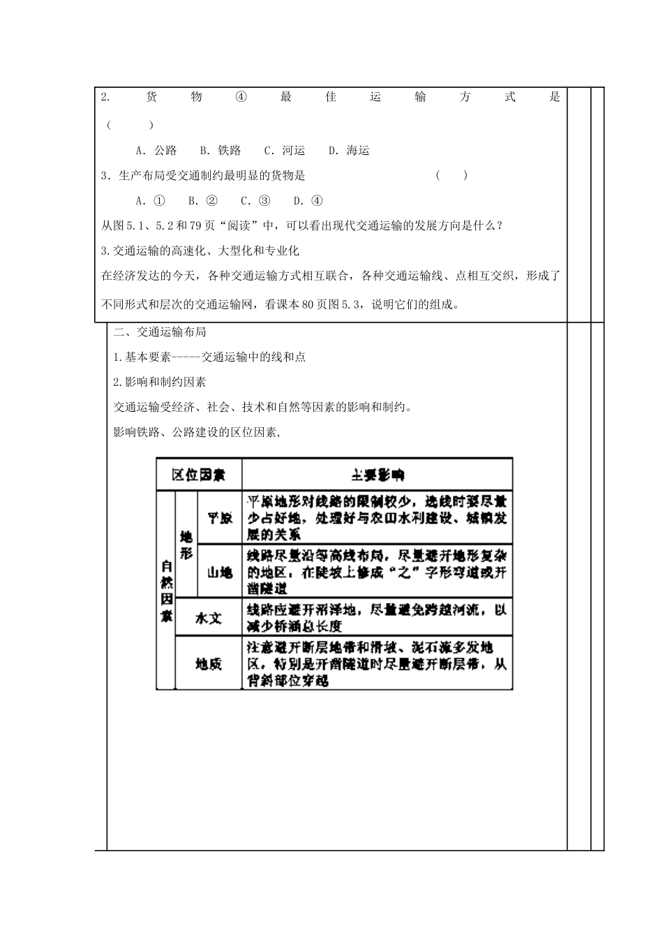 安徽省灵璧中学高一地理 交通运输方式和布局导学案_第3页