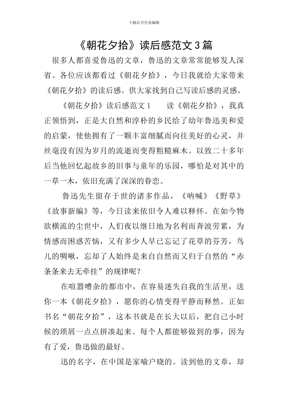 《朝花夕拾》读后感范文3篇_第1页