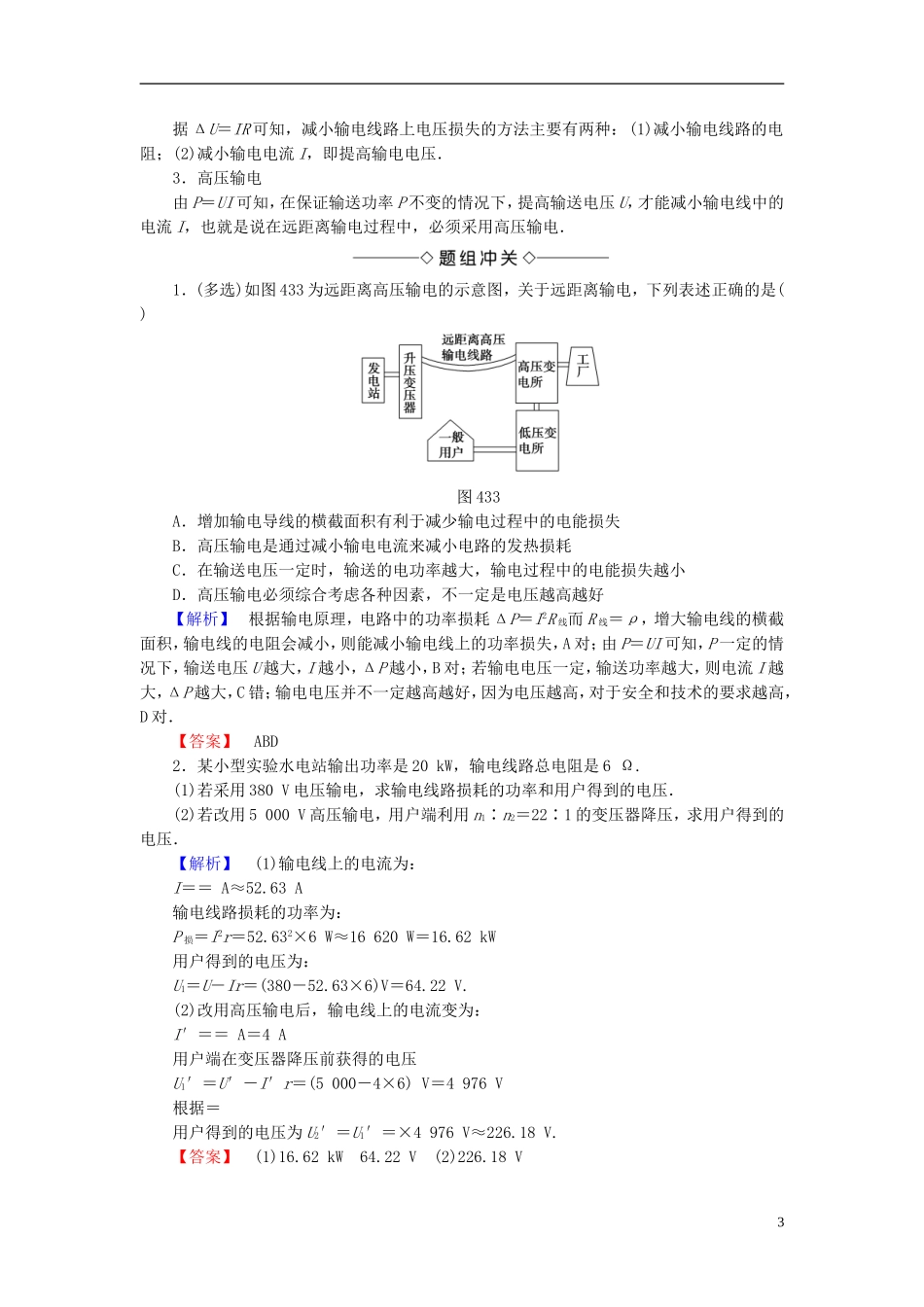 高中物理 第4章 远距离输电 第3节 电能的远距离传输教师用书 鲁科版选修3-2-鲁科版高中选修3-2物理学案_第3页