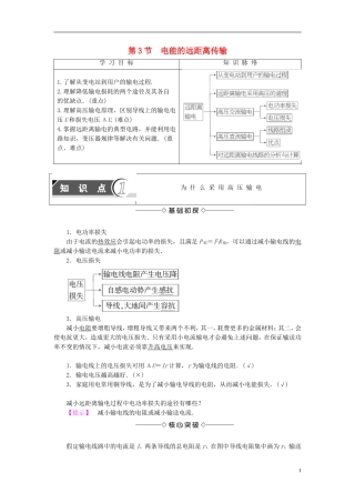 高中物理 第4章 远距离输电 第3节 电能的远距离传输教师用书 鲁科版选修3-2-鲁科版高中选修3-2物理学案