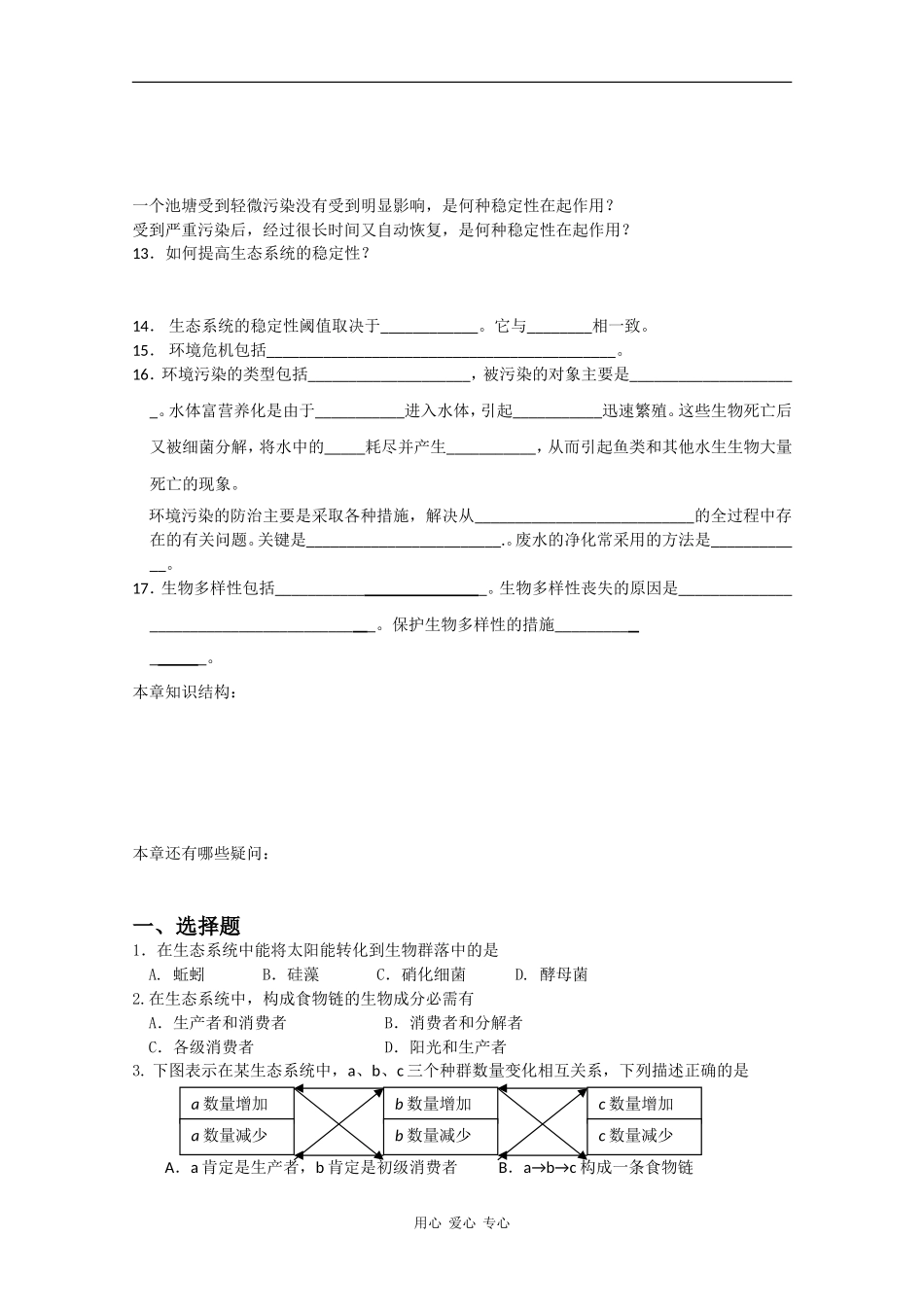高中生物：2.4《生态环境的保护》学案（3）（中图版必修3）_第2页